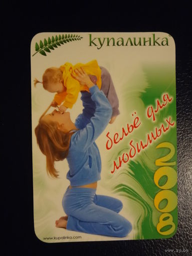 Календарик 2008 г.  ОАО Купалинка  (Солигорск).