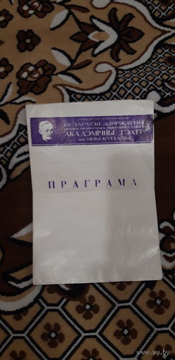 Праграмма белорусская 1973год