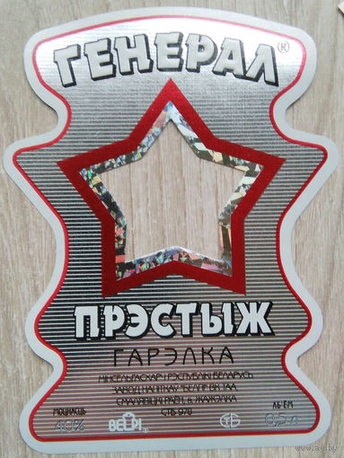 Этикетка.Водка.Смолевичи."Белпи".00238 Б.