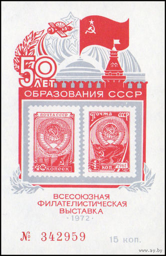 Сувенирный листок 1972 год