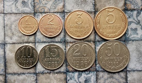 Сборный лот монет СССР 1986 года (всего 8 штук). В достойном сохране!
