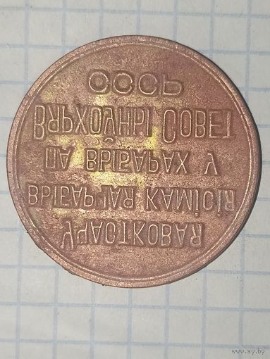 Печать Участковая избирательная комиссия по выборам в Верховный Совет СССР