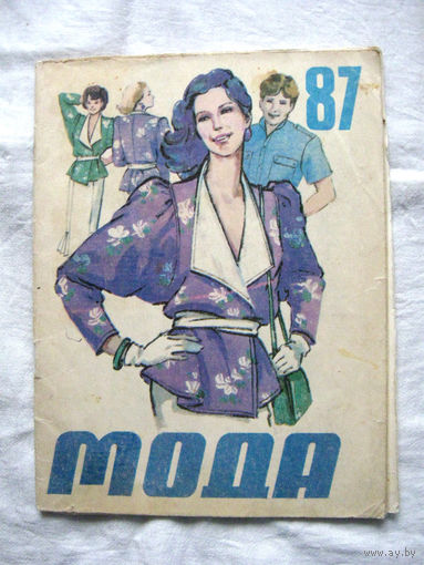 26-02 Буклет Брошюра Мода 87 Киев 1987