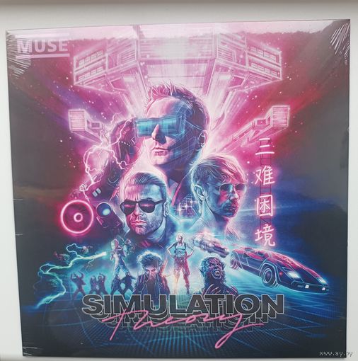 Muse - Simulation 2018 (EU) LP