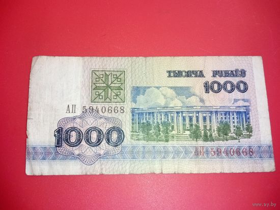 1000 рублей серия АП обр. 1992 г.