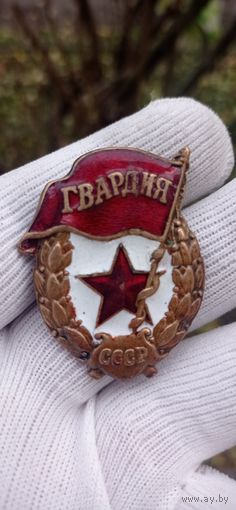 ГВАРДИЯ WW2  ВОЕННАЯ ОРИГИНАЛ СОСТОЯНИЕ ! НА ФОТО .  Распродажа Коллекции !!! . Экспресс  Аукцион с рубля без МПЦ   .Много лотов в продаже .