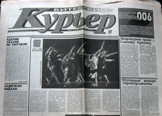 Путешествия: Витебский курьер 6 декабря 1996 года.