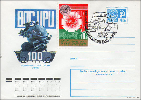 Художественный маркированный конверт СССР N 9824(N) (28.06.1974) ВПС  UPU  100 лет Всемирному почтовому союзу