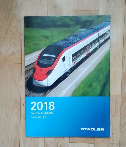 Каталог городского и пригородного транспорта компании STADLER +12 2-х страничных буклетов.