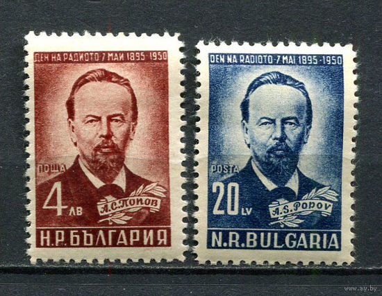 Болгария - 1951 - Александр Попов - (есть тонкое место) - [Mi. 774-775] - полная серия - 2 марки. MH.  (Лот 49EY)-T25P7