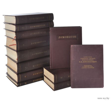 Полный сборник Ломоносов М