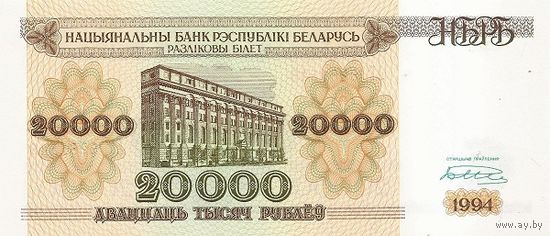Беларусь 20000 рублей образца 1994 года UNC p13(2) серия БА малая башня