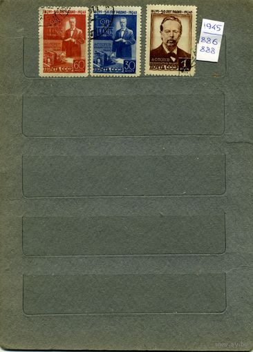 СССР, 1945, 50 лет избрет  РАДИО,  серия 3м,   гашен