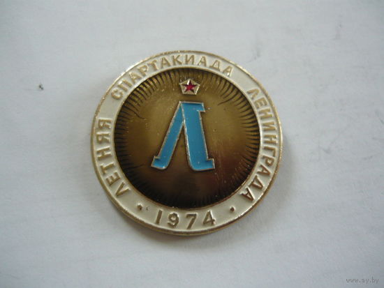 Летняя спартакиада Ленинграда.1974