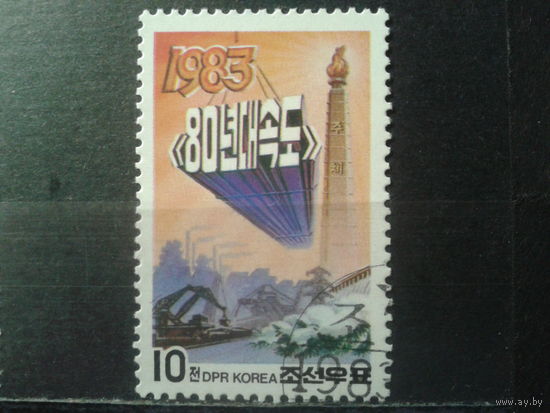 КНДР 1983 Новый год, год козы