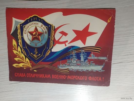 Открытка Слава вооруженным силам СССР!