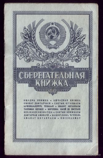 Сберкнижка 1990-1994