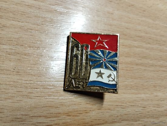 Советская армия 60 лет