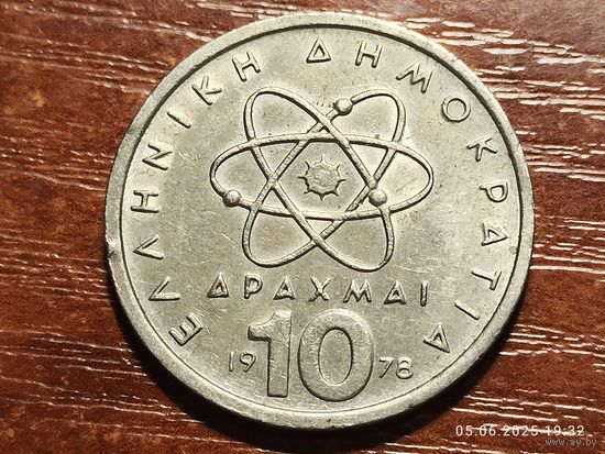 Греция 10 драхм 1978