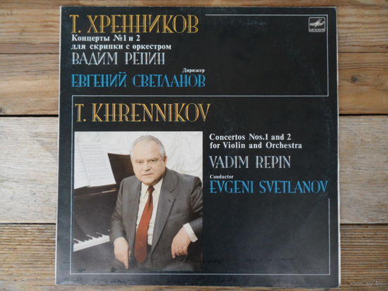 Вадим Репин (скрипка), Гос. академ. симф. оркестр СССР, дир. Е. Светланов - Т. Хренников. Концерты для скрипки с оркестром No.1 и No.2 - МОЗГ, запись 1981 г.