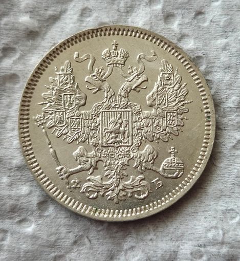 20 копеек 1861