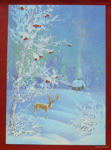 С новым годом! Чистая. 1985 года. Исаков. 1513.