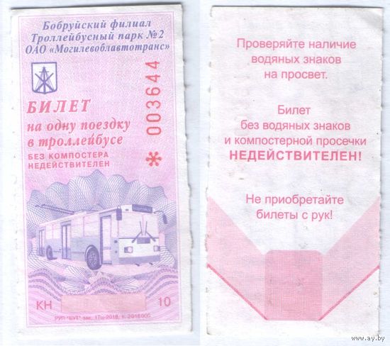 Талон - Бобруйск