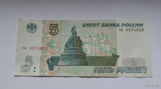 5 рублей 1997 года.