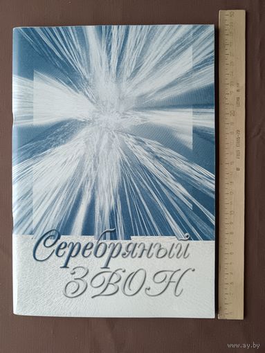 Пьесы для ансамбля цимбалистов Мой родны кут, Белорусская полька, Распрягайте, хлопцы кони и др. (3655)