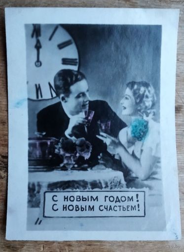 Кич-открытка. С Новым годом! 1953 г. Подписана.