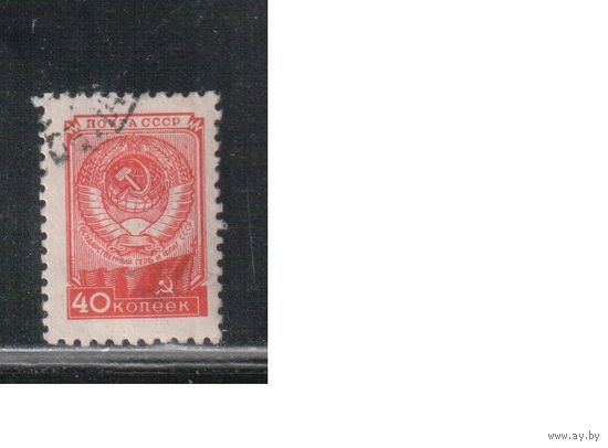 СССР-1948, (Заг.1233)   гаш. , Стандарт, 16 лент(2)