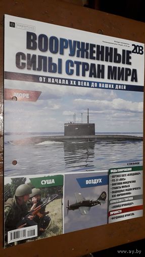 "Вооружённые силы стран мира"(лот В50). 2-а выпуска.