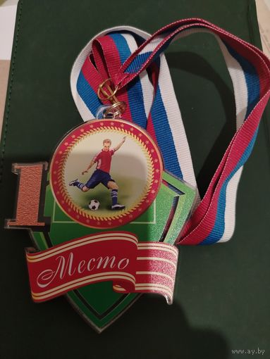 Спортивная медаль - 1 место. Новая