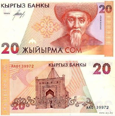 Киргизия 20 сом образца 1994 года UNC p10
