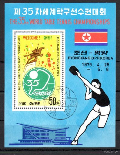 Чемпионат мира по настольному теннису КНДР 1979 год 1 блок