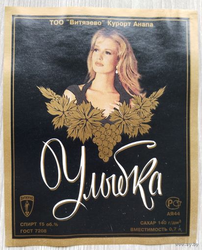 Этикетка. винная.Крым. 0025.