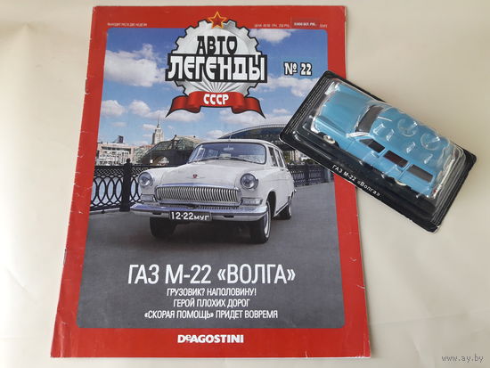 ГАЗ М-22 "Волга" Деагостини 1:43 Обмен возможен Автолегенды СССР Deagostini