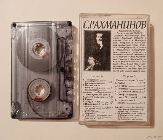 Аудиокассета с записью - классика