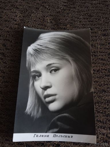 АКТРИСА ГАЛИНА ПОЛЬСКИХ