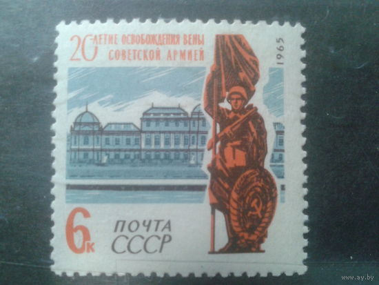 СССР, 1965. 20 лет освобождения Вены**