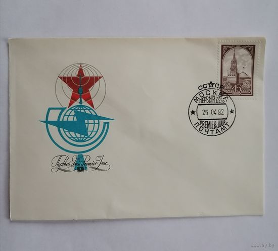 Конверт из СССР, 1981г.