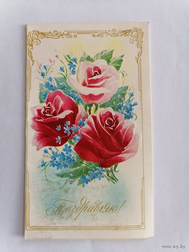 Открытка из СССР, 1989г, подписанная.
