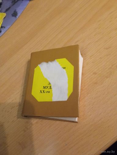 Евгений Булкин "Лука Мудищев ХХ века" мини-книга малотиражная