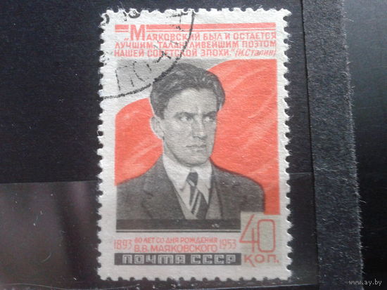 1953 Маяковский