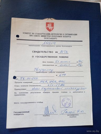 Документ БССР\7