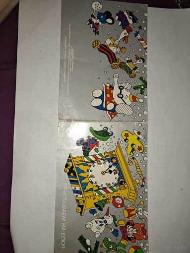 С Новым годом!Васишьев,1988