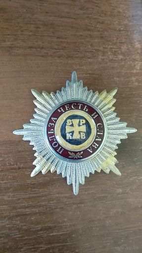 Звезда ордена Российской Империи Святого равноапостольного князя Владимира