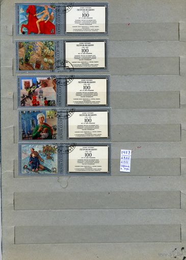 СССР, 1978, 100-лет со д/р ПЕТРОВА-ВОДКИНА,   серия, 5м  С КУПОНОМ