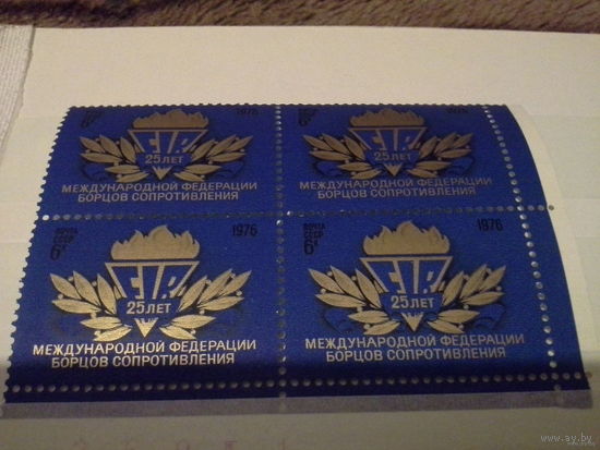 1976 СССР. 25 лет международной федерации борцов. Квартблок