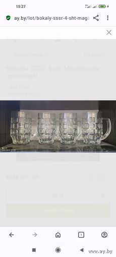 Бокалы СССР, 4 шт. Магазинное состояние!